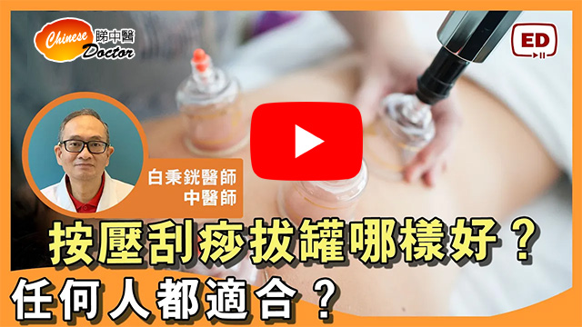 中醫賴寶運醫師向大家講解膝蓋痛的原因?如何處理及治療? 