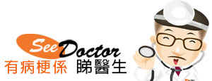 seedoctor.com.hk 睇醫生