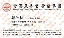Dr Cheng Kai Nam name card 鄭啟楠醫生名片