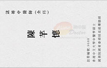 陳芊憓醫生名片