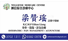 梁贊瑶醫生名片