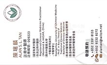 陳瑞麟醫生名片
