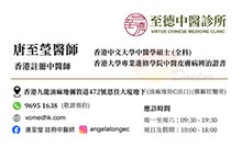Dr TONG CHI YING ANGELA name card 唐至瑩醫生名片