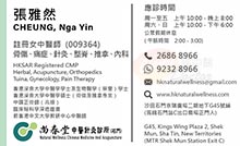 Dr CHEUNG, NGA YIN name card 張雅然醫生名片