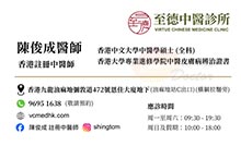 陳俊成醫生名片