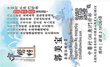 郭美宝醫生名片