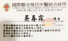 吳春霖醫生名片