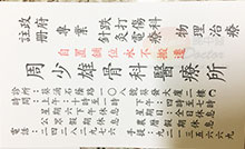 周少雄醫生名片
