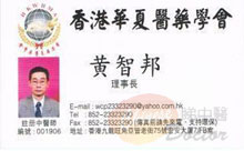 黃智邦醫生名片