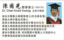 陳國光醫生名片