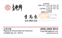 李馬來醫生名片