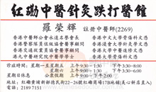 羅榮輝醫生名片