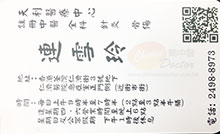 連雪玲醫生名片