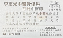 李志光醫生名片