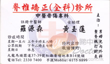 羅源森醫生名片