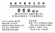 雷李華醫生名片