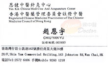 趙恩宇醫生名片