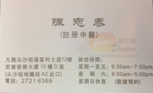 陳志泰醫生名片