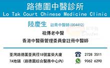 陸慶生醫生名片