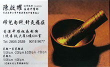陳啟耀醫生名片