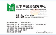 趙英醫生名片