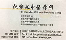 杜家文醫生名片