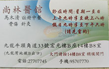 馬木清醫生名片