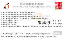 洪鴻彬醫生名片