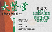 潘信成醫生名片