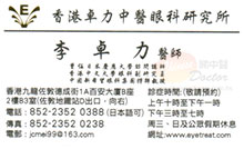 李卓力醫生名片