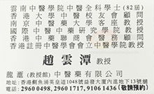 趙雲潭醫生名片