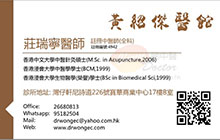莊瑞寧醫生名片