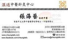 張海藝醫生名片
