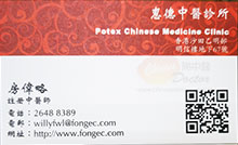 房偉略醫生名片