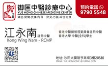 江永南醫生名片