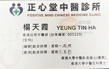 楊天霞醫生名片