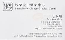 毛淑敏醫生名片