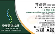 林達興醫生名片