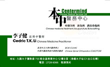 李子健醫生名片