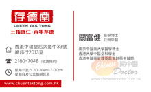 關富健醫生名片