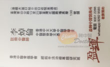 李焯倫醫生名片
