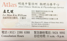 盧文健醫生名片