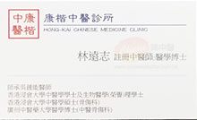 林遠志醫生名片