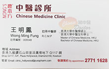 王明鳳醫生名片