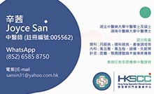 辛茜醫生名片
