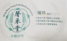 楊筠醫生名片