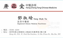 鄧淑瑜醫生名片