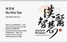 何慧欣醫生名片