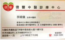 李頴儀醫生名片