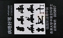 伍國榮醫生名片